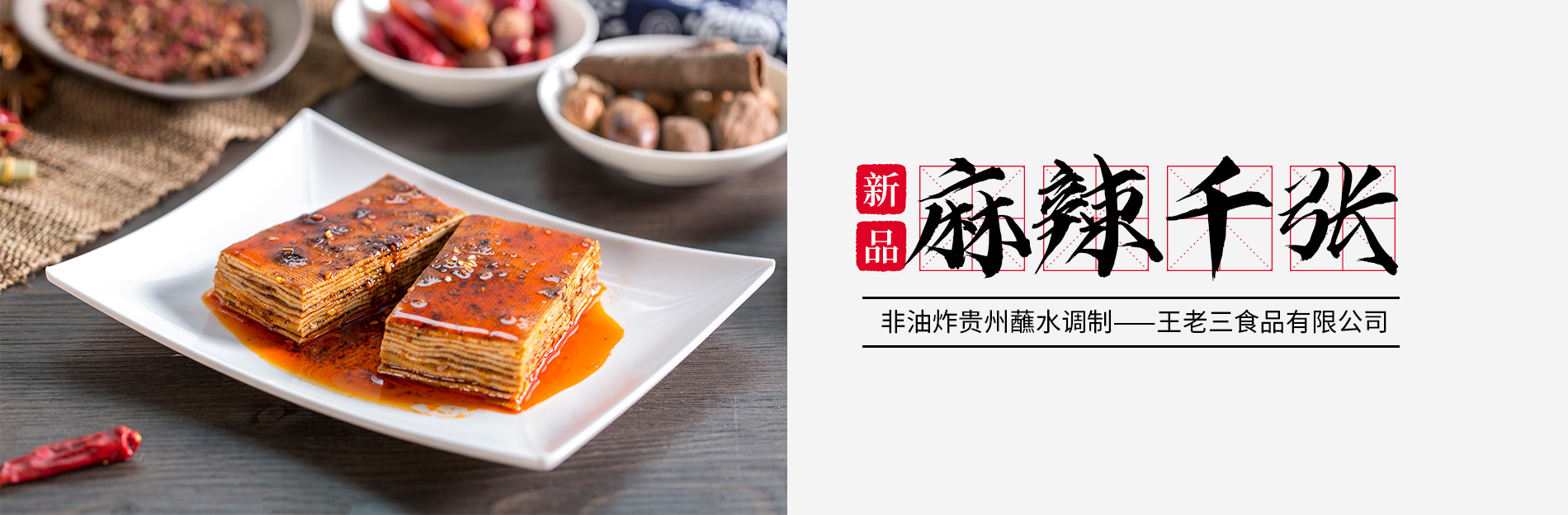 洛陽(yáng)王老三食品有限公司