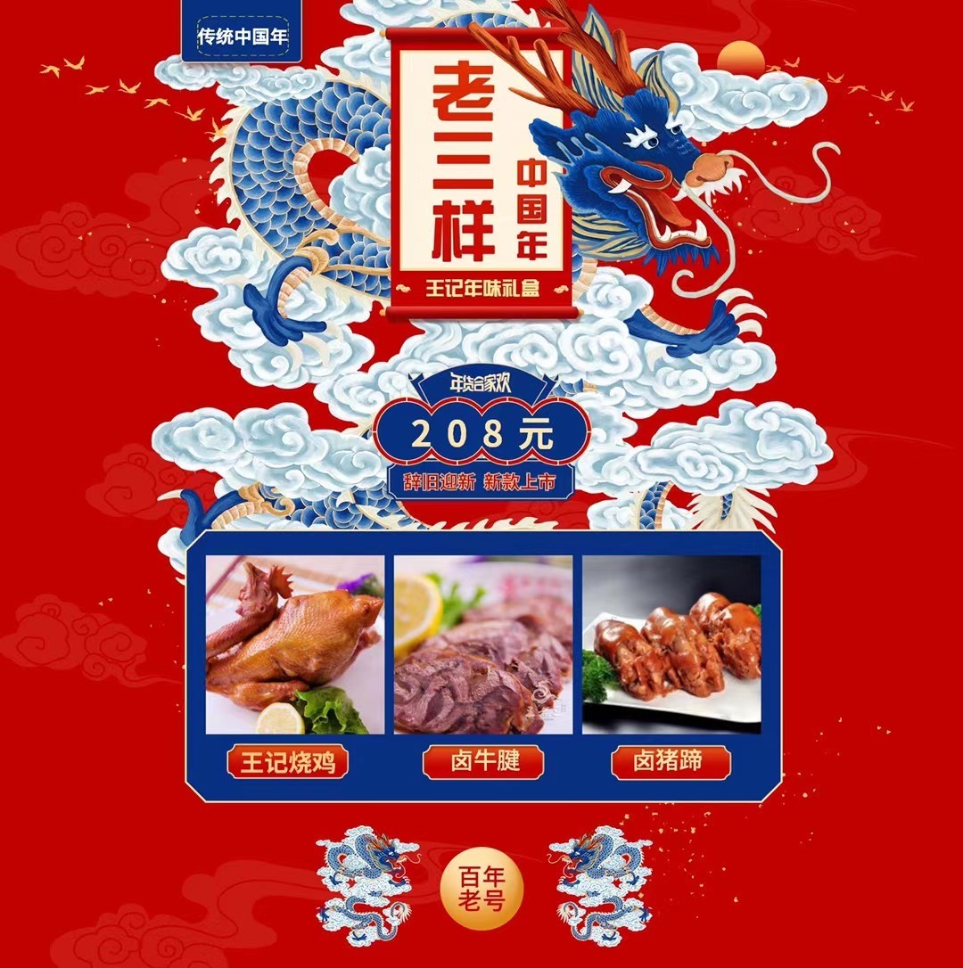 王記老三樣禮盒售價(jià)208元，包含：王記燒雞900g，上等牛腱500g，王家鹵豬蹄900g