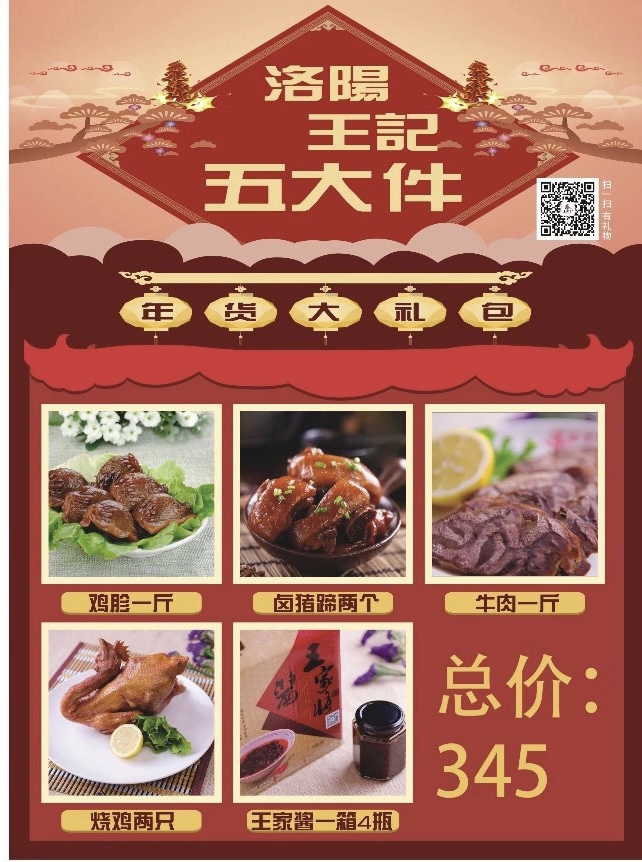 王記五大件禮盒售價(jià)345元，包含：雞胗一斤，鹵豬蹄兩個(gè)，牛肉一斤，燒雞兩只，王家醬一箱4瓶